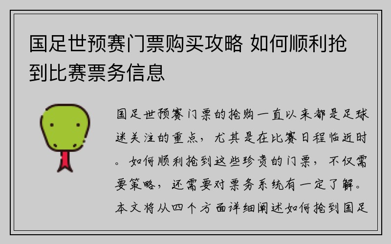 国足世预赛门票购买攻略 如何顺利抢到比赛票务信息