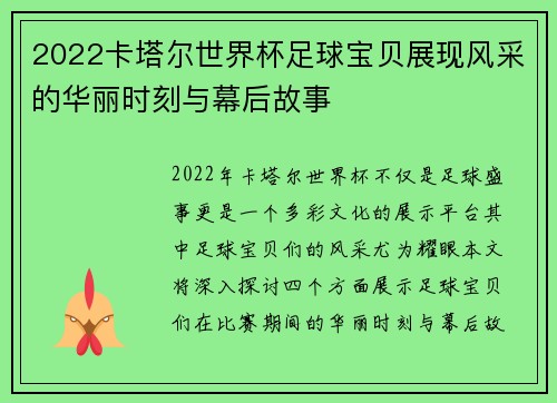 2022卡塔尔世界杯足球宝贝展现风采的华丽时刻与幕后故事