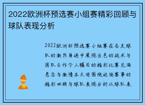 2022欧洲杯预选赛小组赛精彩回顾与球队表现分析