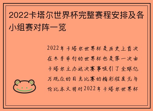 2022卡塔尔世界杯完整赛程安排及各小组赛对阵一览