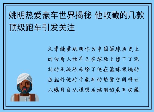 姚明热爱豪车世界揭秘 他收藏的几款顶级跑车引发关注