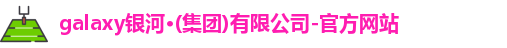 银河galaxy